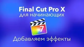 #FCPX