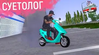 НАРОДНЫЙ СКУТЕР HONDA DIO В МТА ПРОВИНЦИЯ! ОБЗОР ТЕСТ РАЗГОН ХОНДА ДИО В MTA PROVINCE