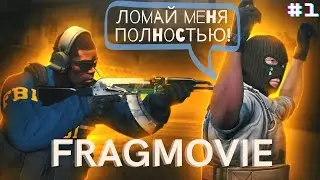 CS:GO Fragmovie #1| монтаж КС ГО