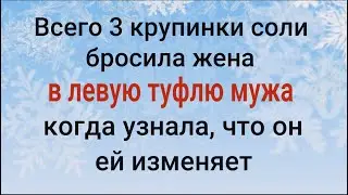 Сильнейший обряд от соперников и супружеских измен