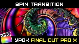 ШИКАРНЫЙ ПЕРЕХОД с нуля в Final Cut. Spin Transition Final Cut. Переход через поворот в Final Cut.