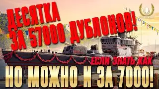 ОБЗОР НАГРАД, ЦЕН, ЭТАПОВ И САМОЙ ВЕРФИ ИМБОВАТОГО LÜSHUN! ⚓ МИР КОРАБЛЕЙ / WOWS