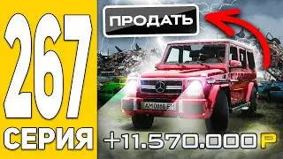 Избавился от Легенды...😢 ПУТЬ БОМЖА на HASSLE ONLINE #267 Радмир РП (КРМП)