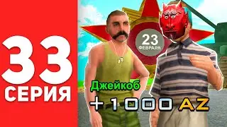 ПУТЬ БОМЖА в САМП #33 - АЗ КОИНЫ НА ХАЛЯВУ! ОБНОВА НА АРИЗОНА РП