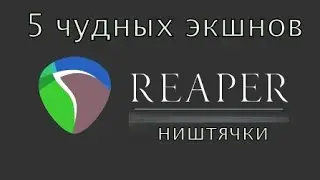 Reaper - 5 чудных экшнов