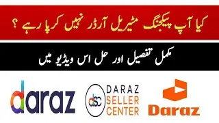 Packaging Material Order error on Daraz | Unable to Order Packaging Material on Daraz | Daraz