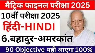 90 important class 10th hindi objective question 2025/10th class hindi objective question 2025