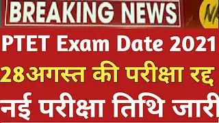 PTET exam date 2021/PTET online classes 2021/ptet exam preparation/correction panel Last date