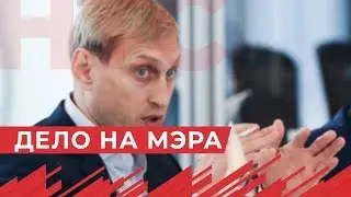 На мэра Евпатории завели уголовное дело