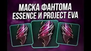 🔴ЗАТОЧКА 100 МАСОК ФАНТОМА в Lineage 2 Essence/Project Eva🔴