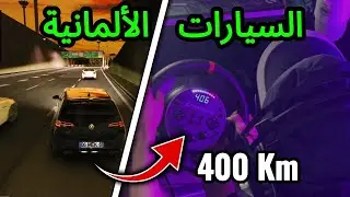 Assetto Corsa Peugeot تجربة السيارات الألمانية