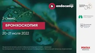 Бронхоскопия. День 2