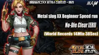 [PSP] Metal Slug XX Beginner no-die Speed run Eri (WR : 14min 38sec)