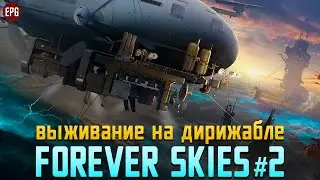 Forever Skies - Выживание на дирижабле - Прохождение #2 (стрим)