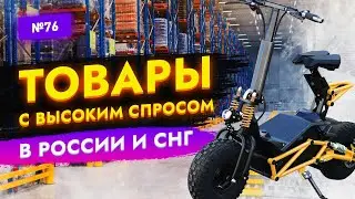 Товары для перепродажи! Прибыльный товарный бизнес в России и СНГ. Бизнес на дому!