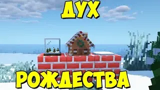 Christmas Spirit - дух рождества [1.16.5](новогодний мод) Обзор модов № 121