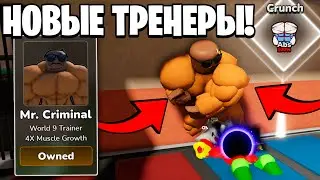 😱НОВАЯ МЕХАНИКА В ОБНОВЛЕНИИ 11 в Gym League | Roblox!