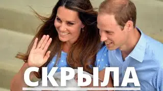 НИКТО НЕ ОЖИДАЛ! КЕЙТ МИДДЛТОН СКРЫЛА ПРАВДУ О РОЖДЕНИИ РЕБЕНКА