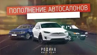 МАССОВЫЙ СЛЁТ АВТО НА РОДИНА РП ! ПОПОЛНЕНИЕ АВТОСАЛОНОВ СЛОВИЛ  МАШИНУ! СЕВЕРНЫЙ ОКРУГ! (CRMP)