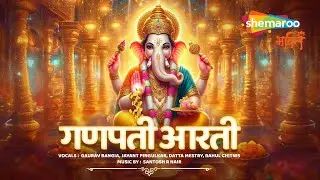 Ganesh Aarti - Sukhkarta Dukhharta | सुखकर्ता दुख:हर्ता | Jai Dev Jai Dev | Shendur Lal Chadayo