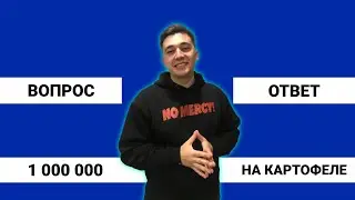 1 000 000 на картофеле. Посредничество как бизнес и схема.