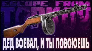 ППШ ЗА 60 СЕКУНД В ESCAPE FROM TARKOV 