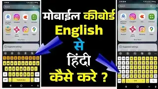 How To Change Keyboard language On Android Device | Mobile me hindi bhasha kaise set kare #pctips