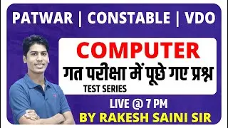 COMPUTER QUESTION | COMPUTER OLD QUESTION PAPER | COMPUTER CLASSES | RAJASTHAN POLICE | PATWAR | VDO