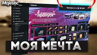 КУПИЛ КОРОЛЕВСКИЙ СТАРТ ЗА 50.000. МОЯ МЕЧТА СБЫЛАСЬ