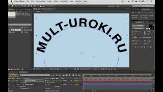 Как сделать текст по кругу в Adobe After Effects / Цикл анимации текста по окружности (траектории)