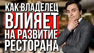 В чем секрет успешных ресторанов/Как создать сеть ресторанов /Феномен владельцев ресторана