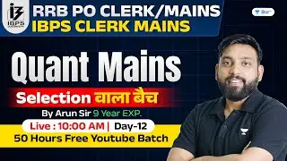 ️‍🔥✅ 50 Hours Quant Mains Batch for IBPS RRB PO/Clerk Mains & IBPS Clerk Mains | Day - 12