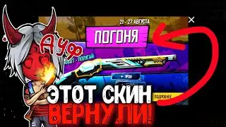 🤑ЭТОТ СКИН ВЕРНУЛИ в ФРИ ФАЕР!ВЫБИВАЮ М1887-ПОПУГАЙ в FREE FIRE😱