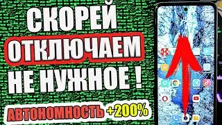 СКОРЕЙ Отключай НЕ НУЖНЫЕ Приложения на Телефоне ! ( 3 ) простых Настройки !💥✅