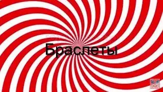 Ребятки Котятки делают браслеты из трубочек.