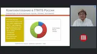 Российский издательский рынок и комплектование фондов библиотек