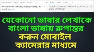 How to convert text in any language to bangla by mobile camera