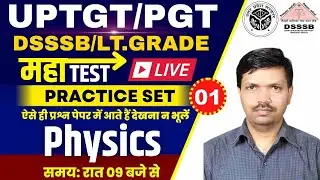 UP TGT/PGT/DSSSB PHYSICS  2023 | PRACTICE SET- 01 | tgt pgt physics practice set 2023