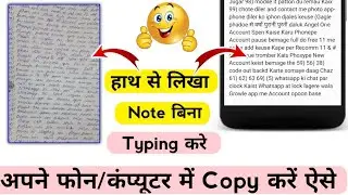 हाथ से लिखा Note बिना Typing करे मोबाइल/कंप्यूर पर कैसे लाए / सिक्रेट जादू