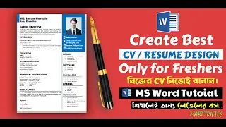 🚀একেবারেই নতুনদের জন্য CV। CV Format For Freshers. How to Make a Freshers Resume Design in ms word?