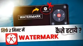 Kinemaster Watermark Kaise Hataye ? How to Remove Kinemaster Watermark l VN Editor