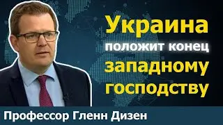 Новое исследование: ВОТ почему Западу действительно конец.