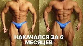 20 кг за 6 месяцев! Качаем грудь! Интересные фишки!