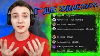 Пишу "ЭД СЗАДИ" На Стриме Домера! | @OgorodDomera@domer.official