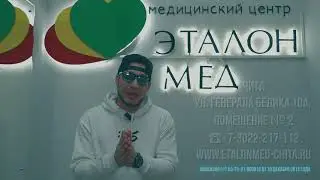 Как найти своего врача  Медицинская компания Эталон мед