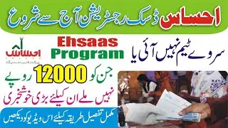 Ehsaas Disk Registration NSER Survey | How To Get Ehsaas 12000 | 8171 | Ehsas | Ehsaas Program 2021