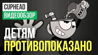 Обзор игры Cuphead