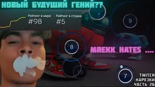 НОВЫЙ ПОЛЬСКИЙ ГЕНИЙ??? | Нарезки TWITCH OSU! #26 (full prod. DaNILMaZ)