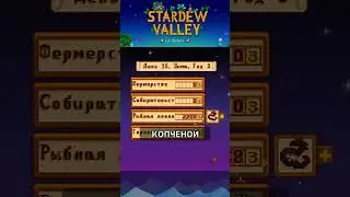 Имбовая коптильня рыбы в Stardew Valley 1.6