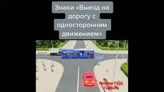 экзаменационные билеты пдд/Мастер пдд гасанов/пдд онлайн
